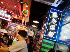 -香港鸿记冰室