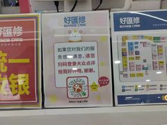 -好匯修手机电脑维修(百脑汇店)