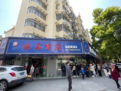 -晓马鸭店(新芜路店)