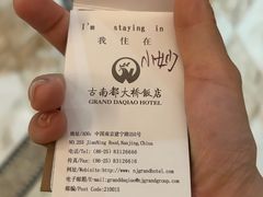 -古南都大桥饭店(阅江楼风景区店)
