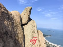 -崂山仰口游览区