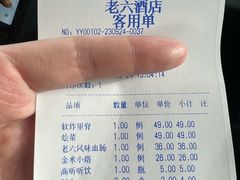 -老六杀猪菜(进乡街店)