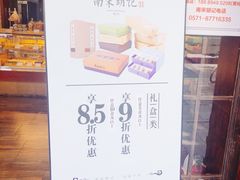 -南宋胡记(杭州体育场路店)