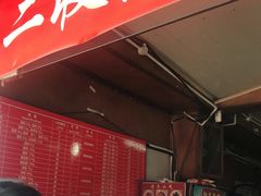 门面-洞子口张老二凉粉(文殊院店)