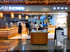 -木子木水日式烫面包(世界城光谷店)