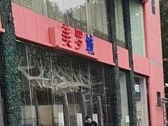 -美罗城