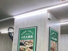 -小民大排档(马场角横路店)
