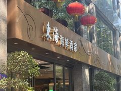 -东海海鲜酒家(流花店)