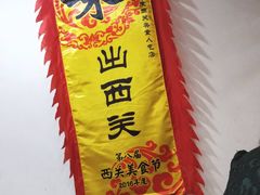 -沙湾姜埋奶(兴新包店)