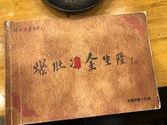 -金生隆(六铺炕店)