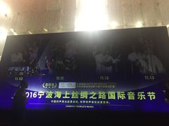 -宁波大剧院