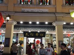 -仁信老铺(华盖路店)