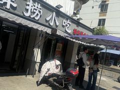 -福屿鲜捞小吃·捞化(福屿总店)