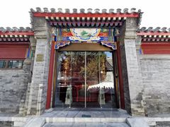 -北京古城老院厉晓麟精致菜