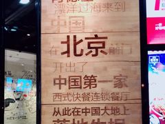 -肯德基(前门店)
