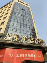 -Yestar宁波艺星整形医院