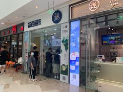 门面-茶百道(太原茂业天地店)