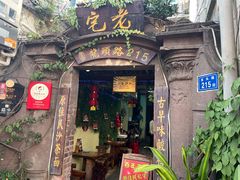 -老宅原住民沙茶面精品小吃(龙头路店)