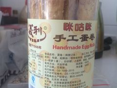 手工dan ju an-百年义利(福长街店)