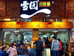 门面-雪园小吃部(天桥商场店)