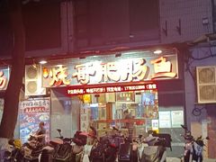 -烧哥美蛙肥肠鱼火锅·十五年社区店