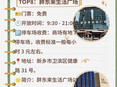 -胖东来生活广场(健康路店)