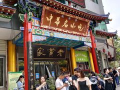 门面-老黄家(丰原街店)