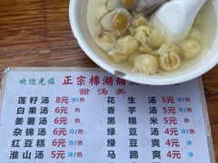 -正宗棉湖甜汤春卷店