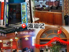 -海汕记·潮汕鲜牛肉火锅·自助