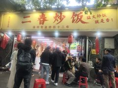 -扬二春炒饭(国庆路总店)