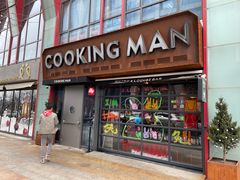 -Cooking Man(中懋天地店)