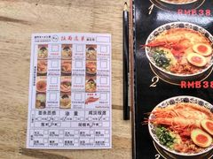 菜单-雷门拉面(龙湖成都金楠天街店)
