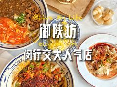 -御陕坊(交大店)