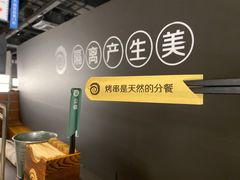 -很久以前羊肉串(南京路第一百货店)