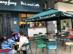 -Be Lived Cafe比例咖啡(摩天轮店)