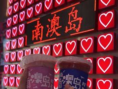 -南澳岛打卡果汁冰公司