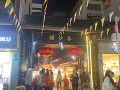 -捞沙巷