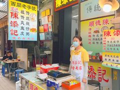 -陳添記·祖傳爽鱼皮(十五甫三巷店)