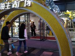 -萨莉亚意式餐厅(星海广场店)