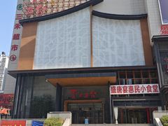 -青水瓦台汤泉(未央店)