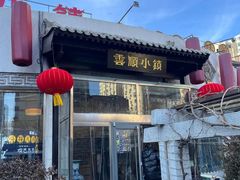 -花菇朵·云山雀 ll 野生菌锅·野果酸汤·精品滇菜(万柳店)