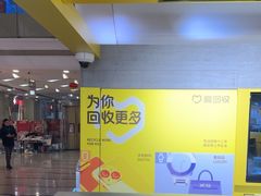 -爱回收(周浦万达店)