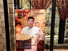 -北京王府井希尔顿酒店·秦唐中餐厅Chynna