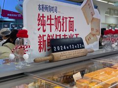 -红星前进面包牛奶公司(君太店)