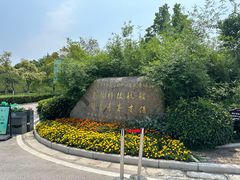-南京科技馆