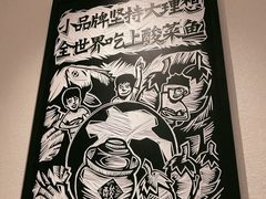 -太二酸菜鱼(金沙印象城店)