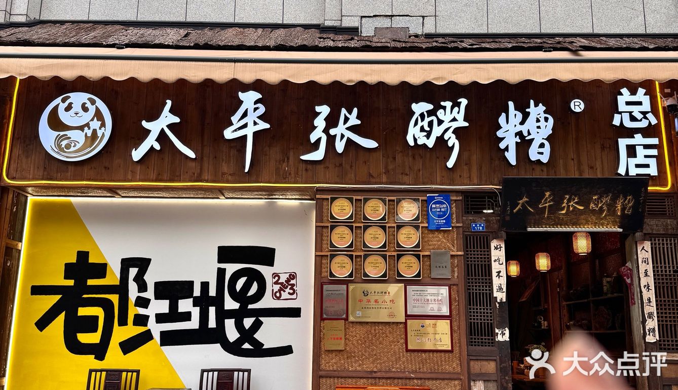 记住都江堰这个这家！好牛好好牛！！ 