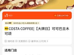 -COSTA COFFEE(阿里中心店)
