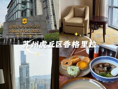 -苏州香格里拉大酒店