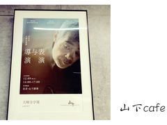 -山下C5cafe(惠通时代广场店)